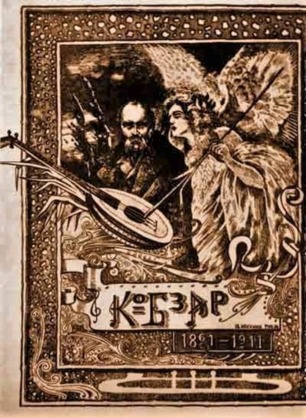 Ein altes Illustrationstitelblatt namens "Die Musik der russischen Revolution" zeigt einen Mann in einem weißen Gewand, der ein Saiteninstrument spielt, und eine Frau in einem langen Kleid, die Blumen hält, eingerahmt von einem Rand, vor einem tiefblauen sternenklaren Nachthimmel.